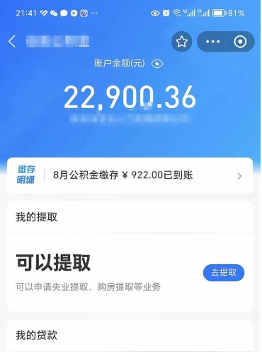 肇庆公积金封存6个月后怎么提取（公积金封存6个月怎么提取公积金）